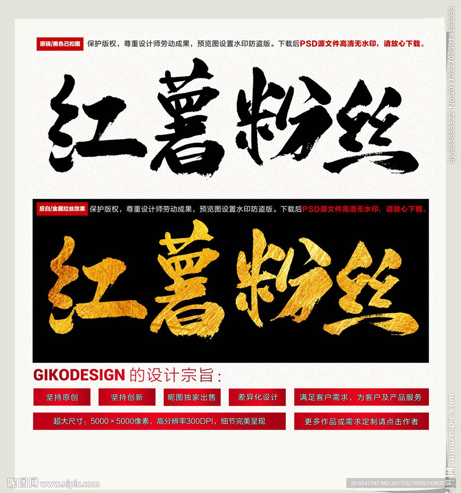 红薯粉丝