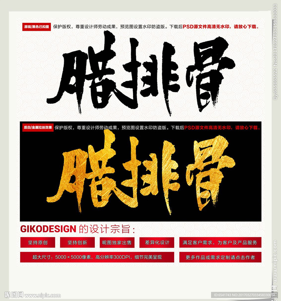 腊排骨