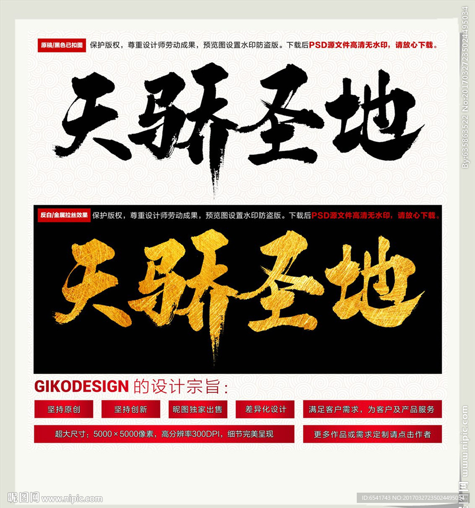 天骄圣地
