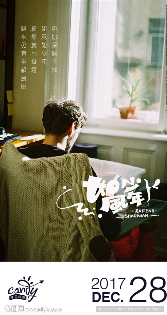 如风少年