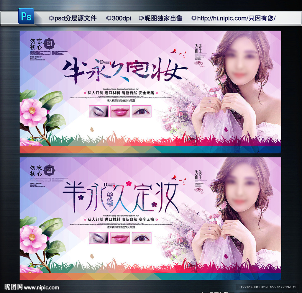 半永久定妆
