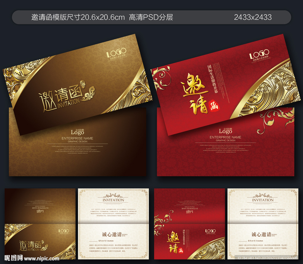 邀请函