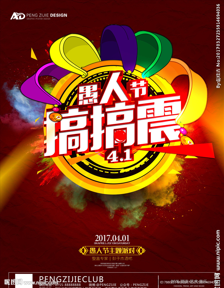 酒吧时尚愚人节海报设计