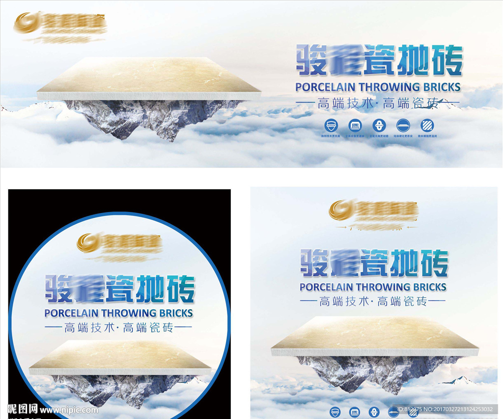 瓷砖 陶瓷 广告 户外