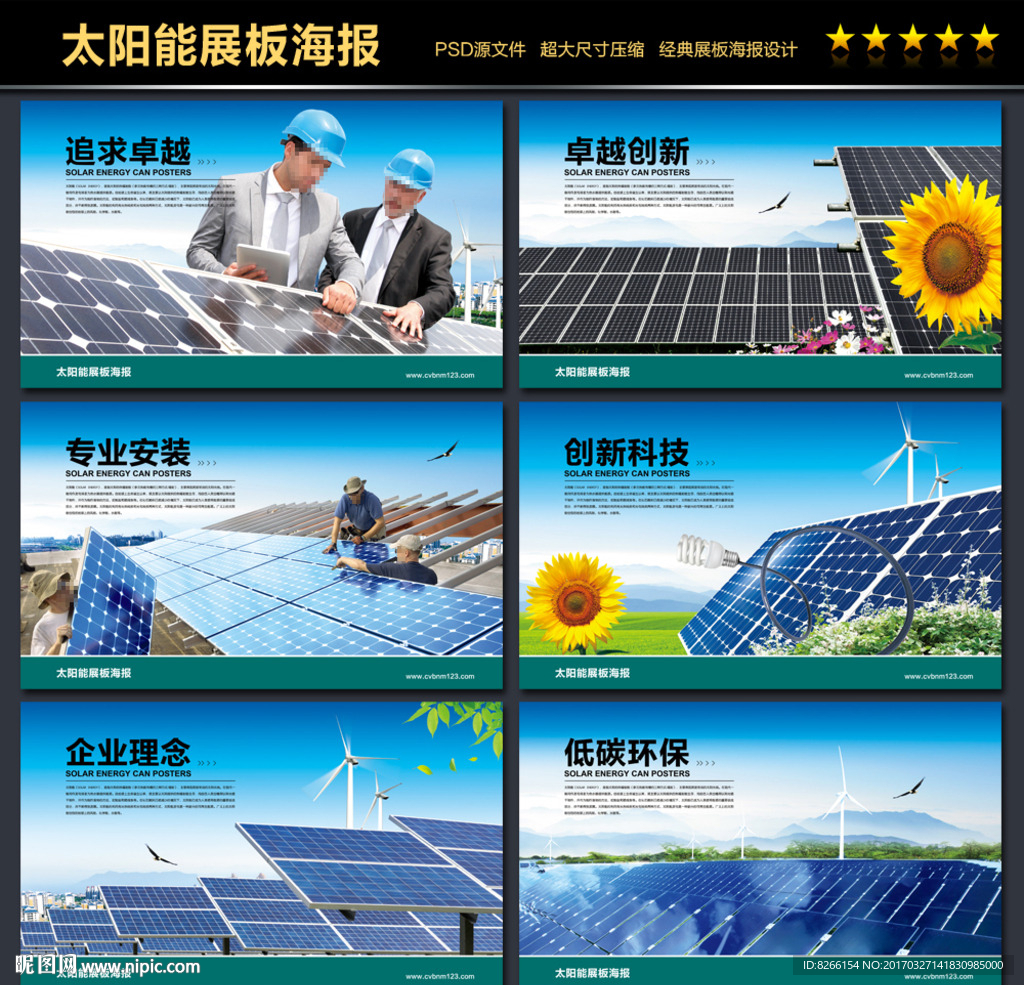 沐阳太阳能广告图片