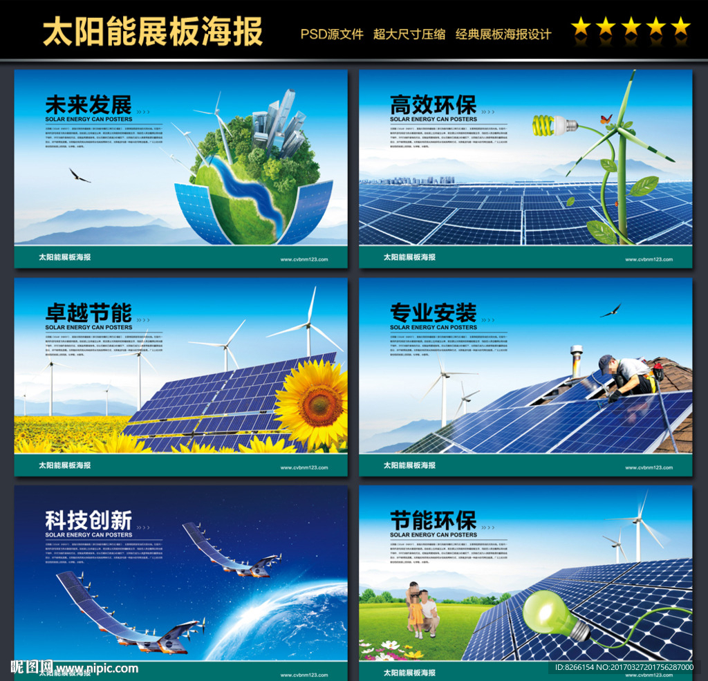 太阳能海报