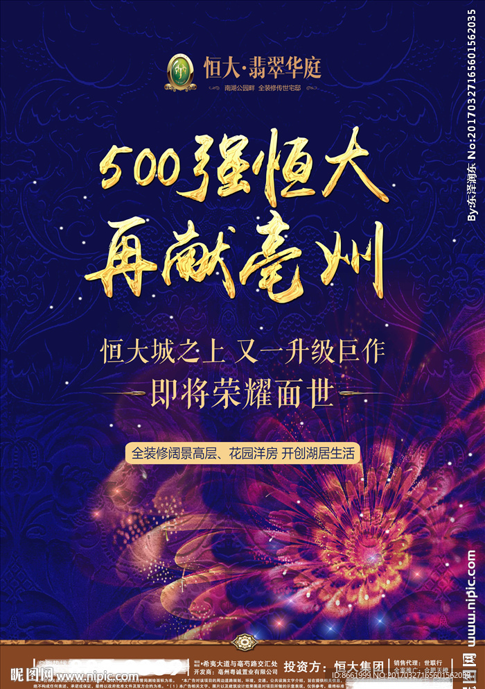 房地产 单页 品牌 开盘