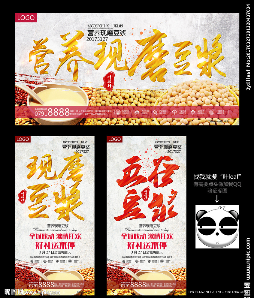 豆浆
