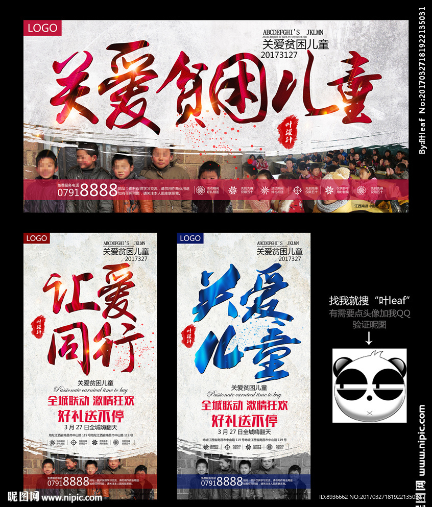 关爱儿童