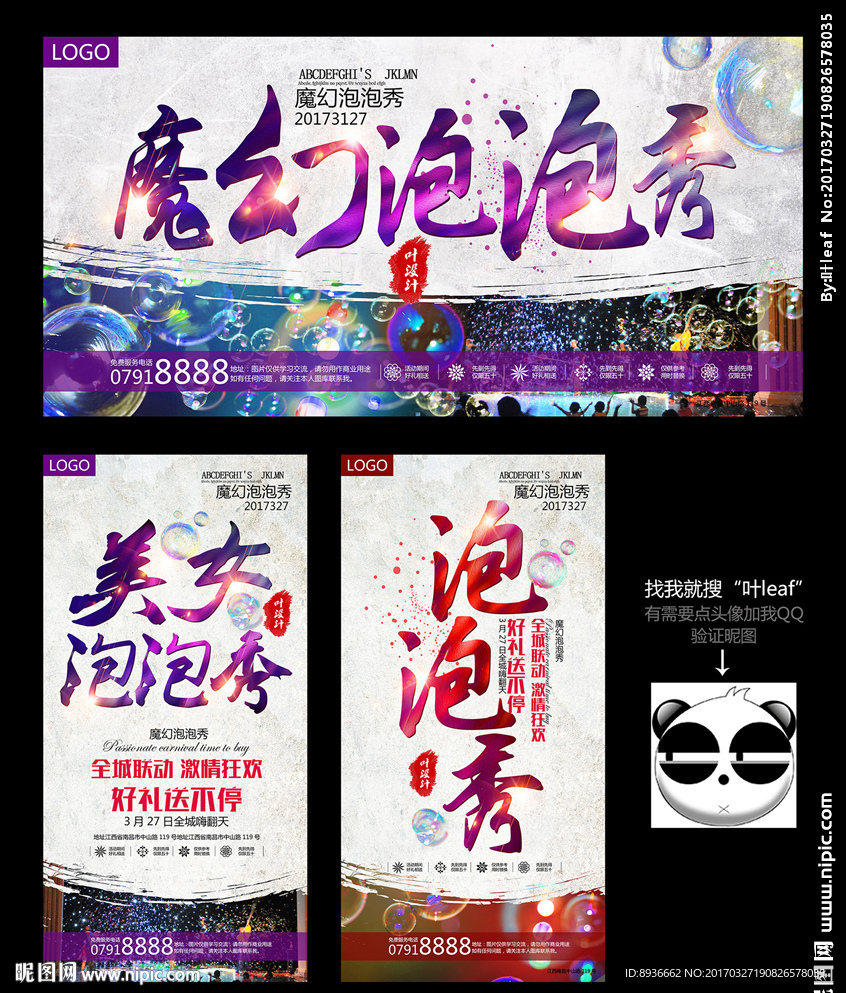 泡泡秀