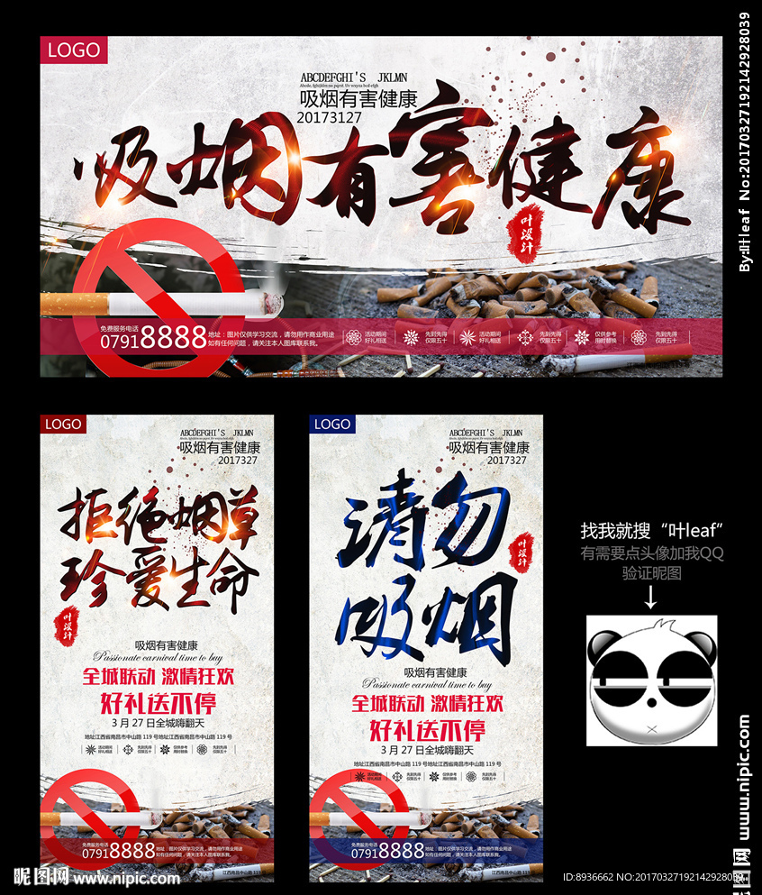 禁止吸烟