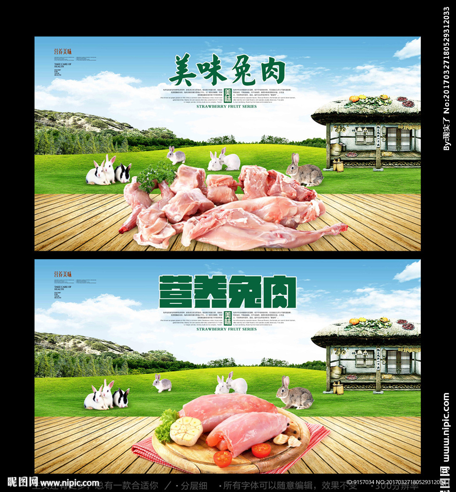 兔肉