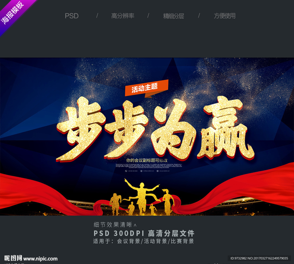 步步为赢  活动主题