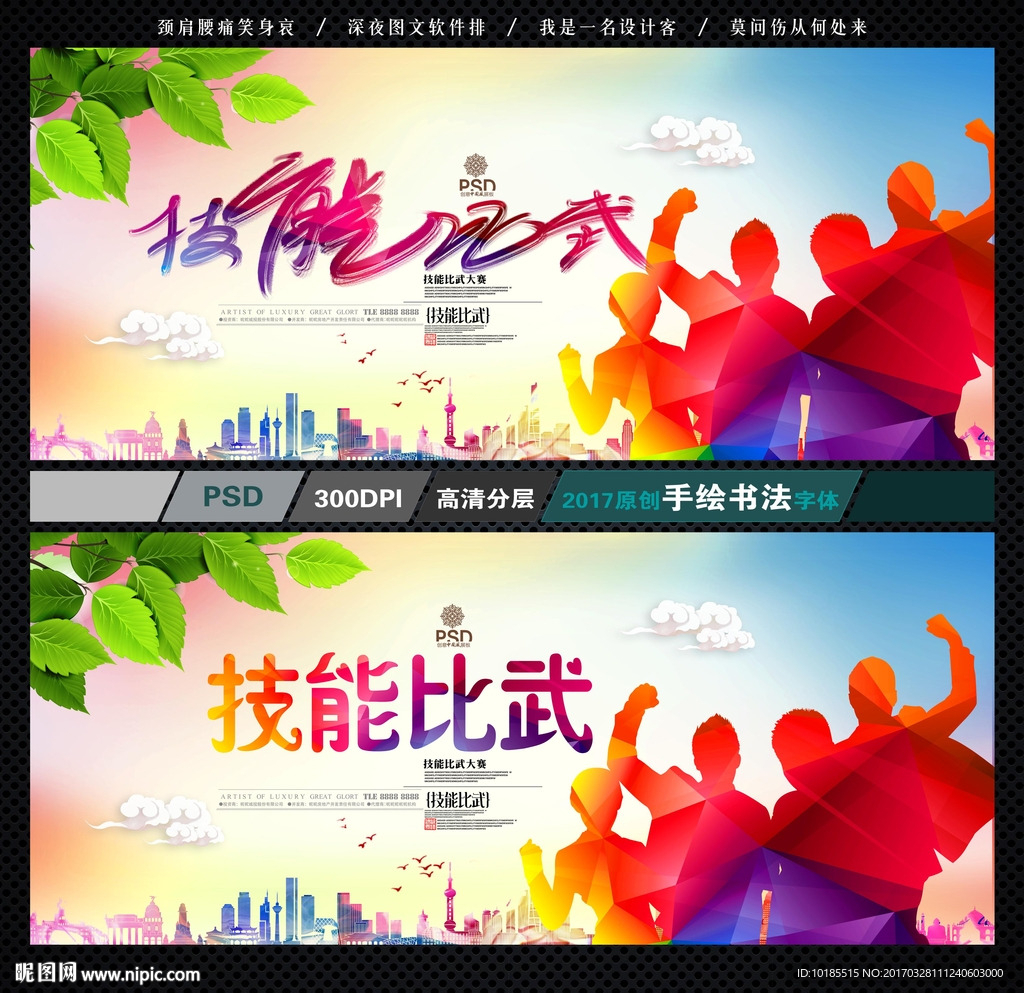 技能比武