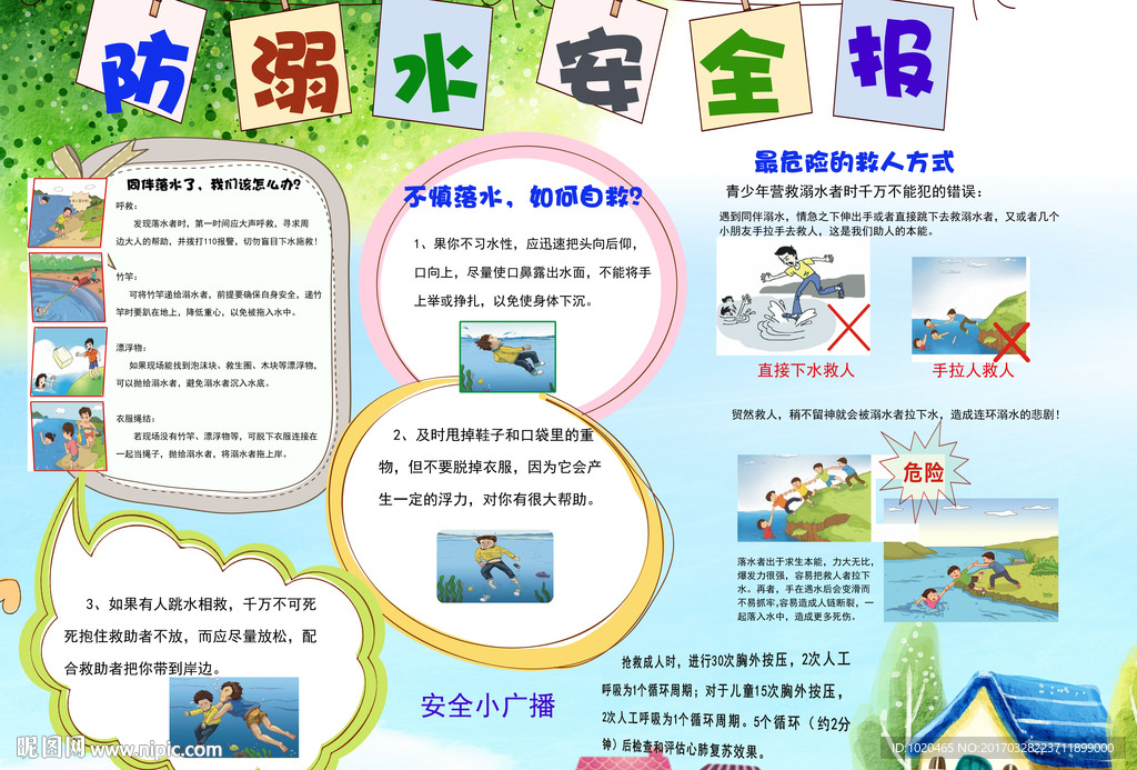 防溺水安全小报