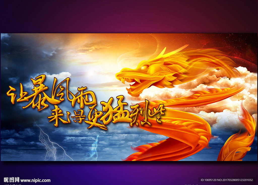 金龙暴风雨闪电