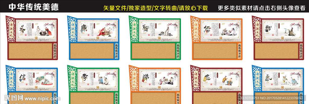 中华传统美德