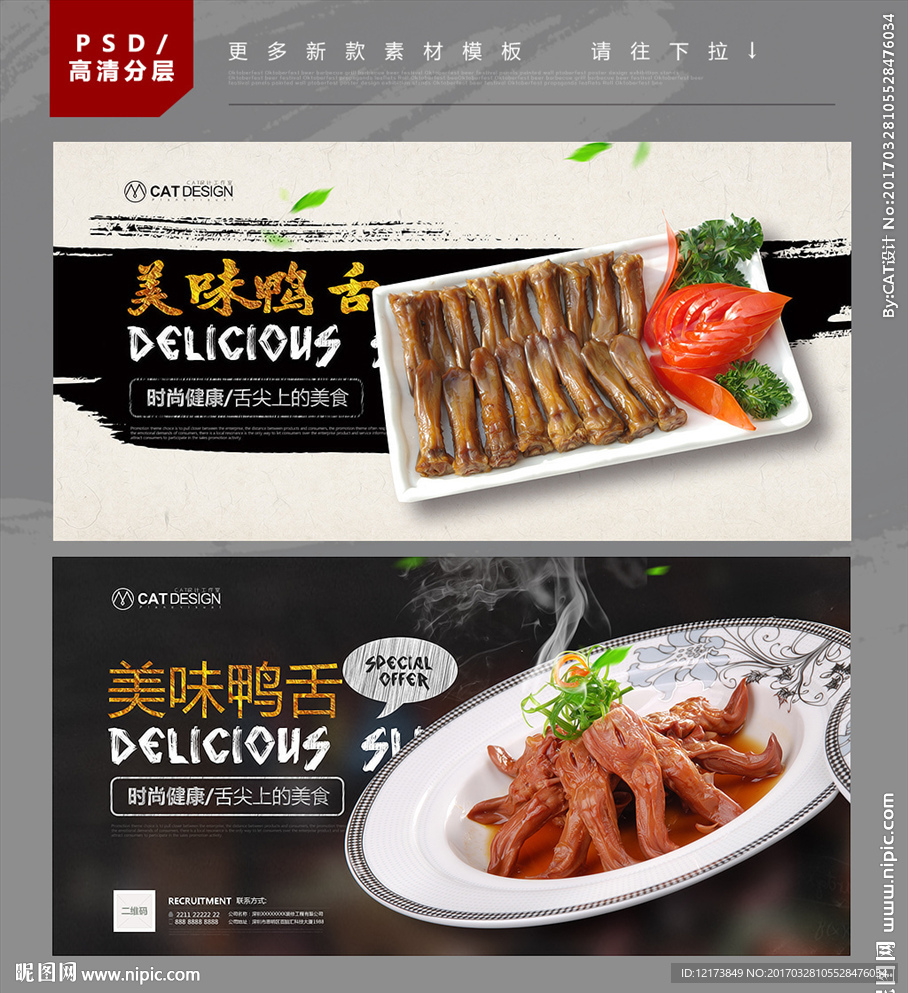 鸭舌