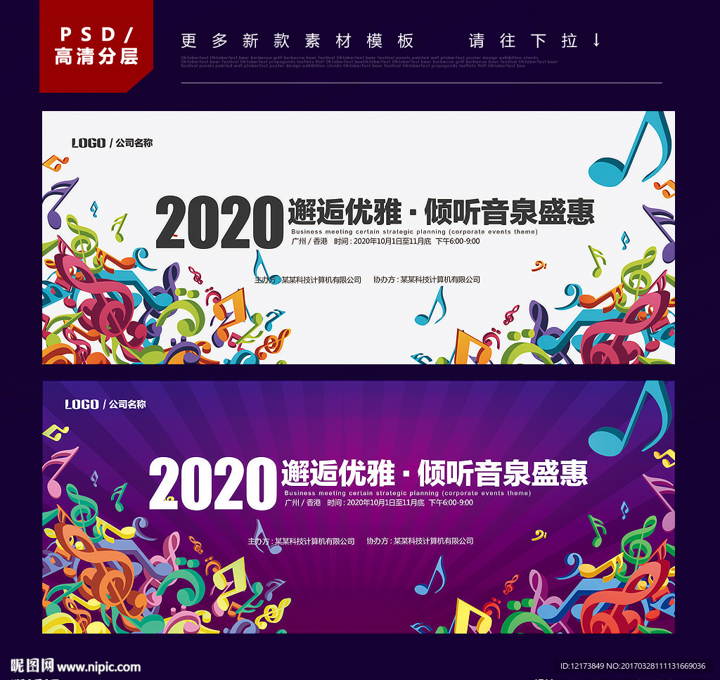 音乐会