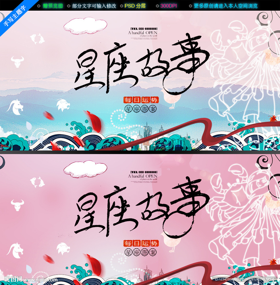 星座故事
