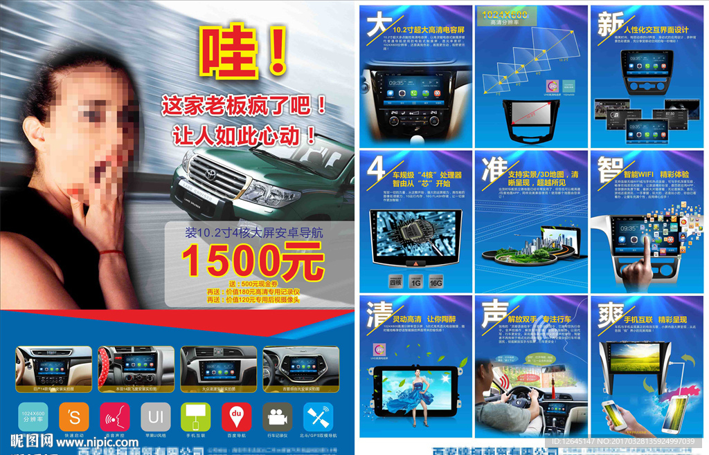 大屏安卓导航海报