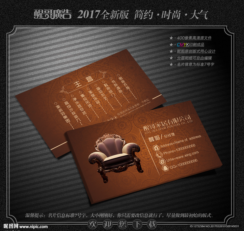 家居名片