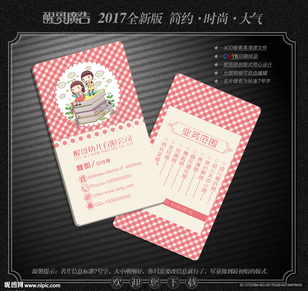 幼儿园名片