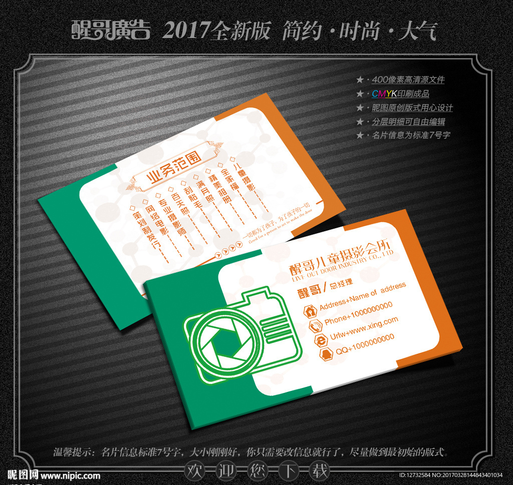 儿童摄影名片
