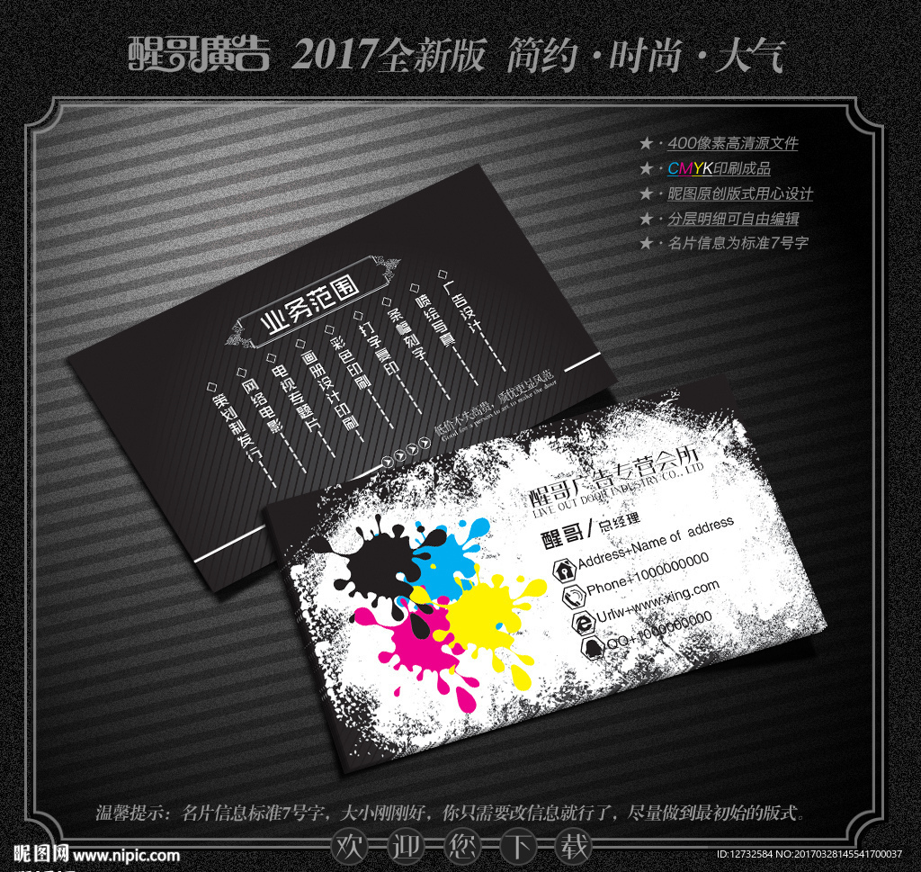 广告公司名片