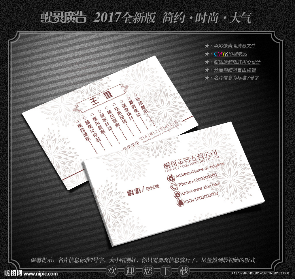 美容院名片