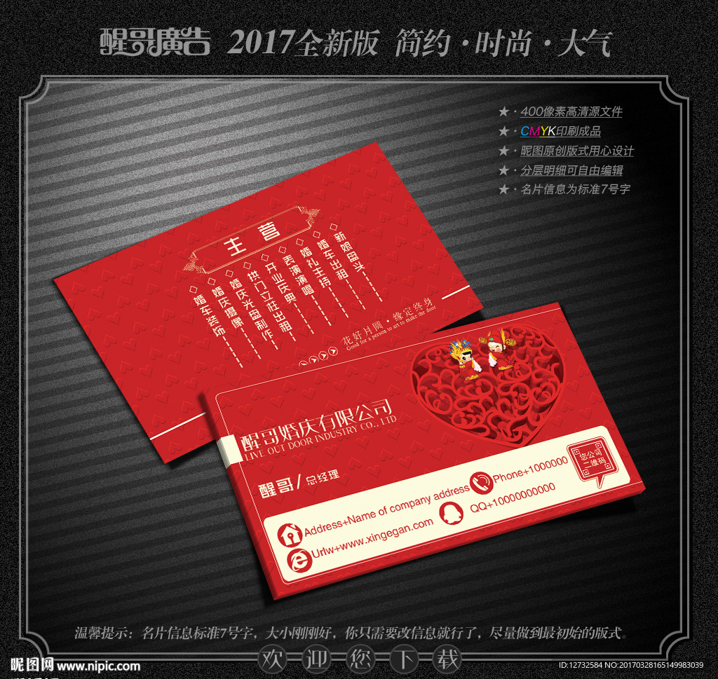 婚庆名片
