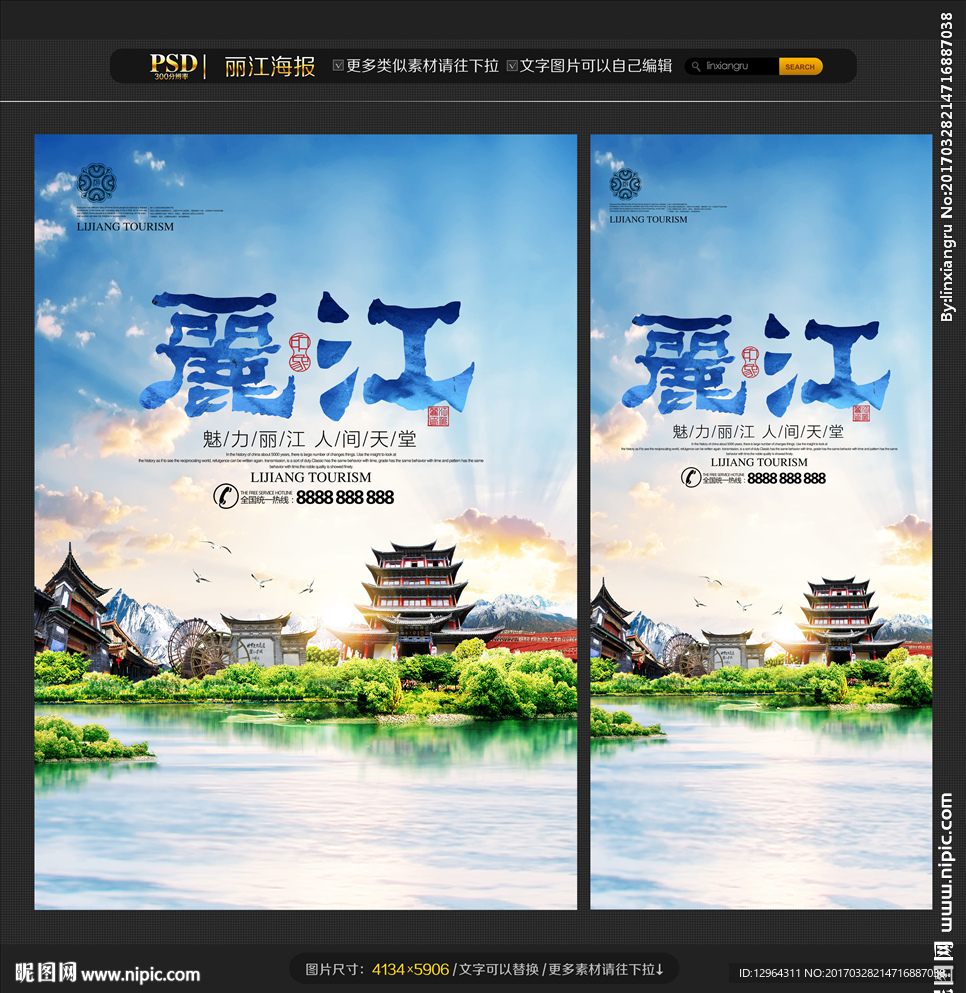 丽江