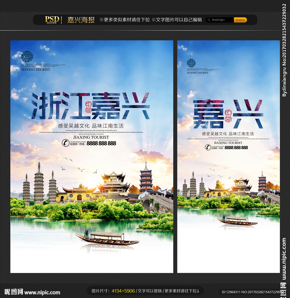 嘉兴