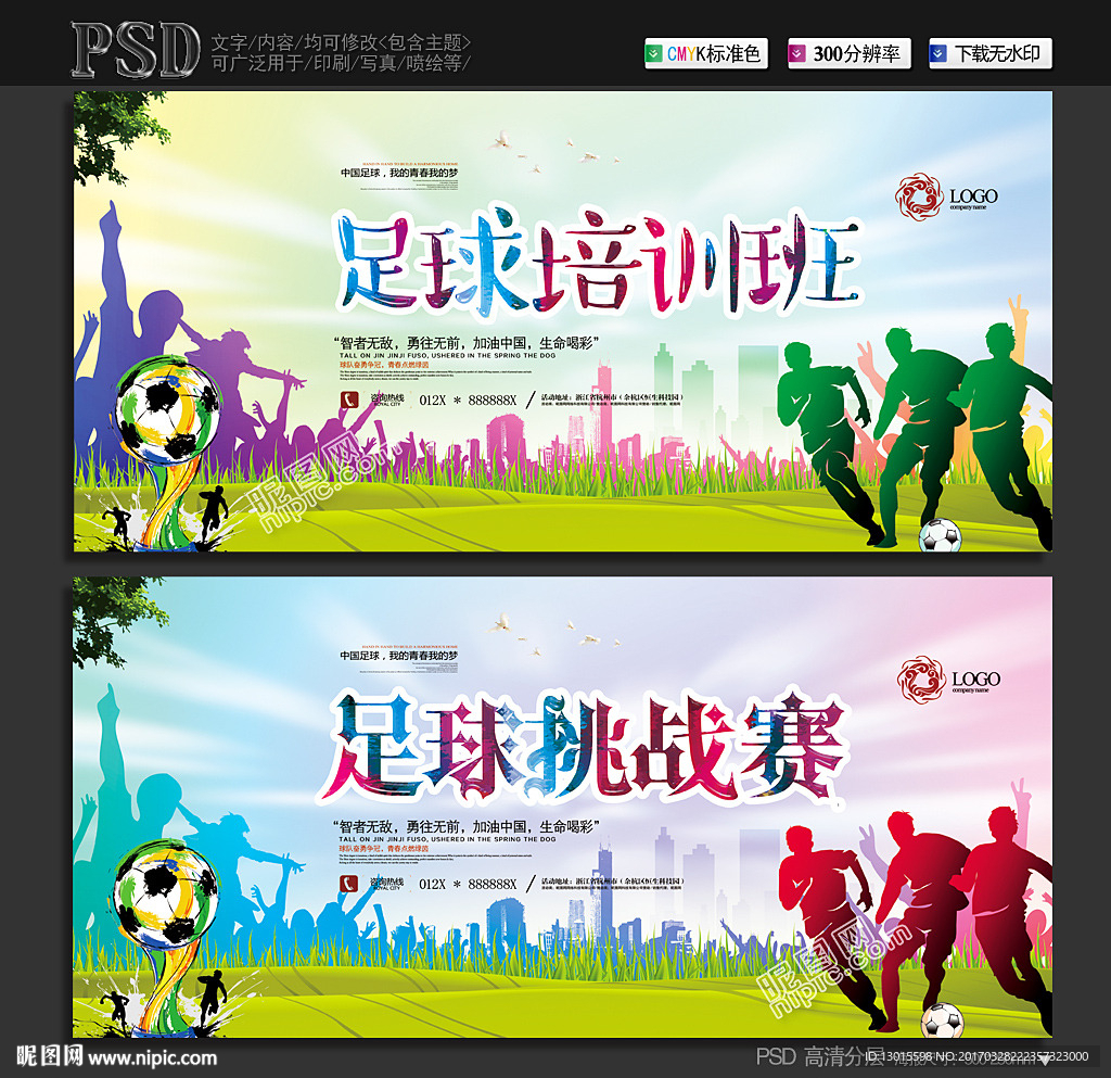 足球比赛