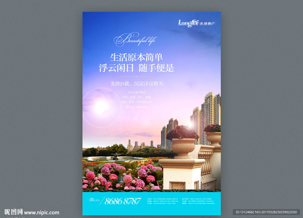 洋房 地产 海报