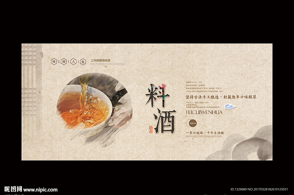料酒
