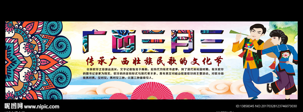 广西三月三