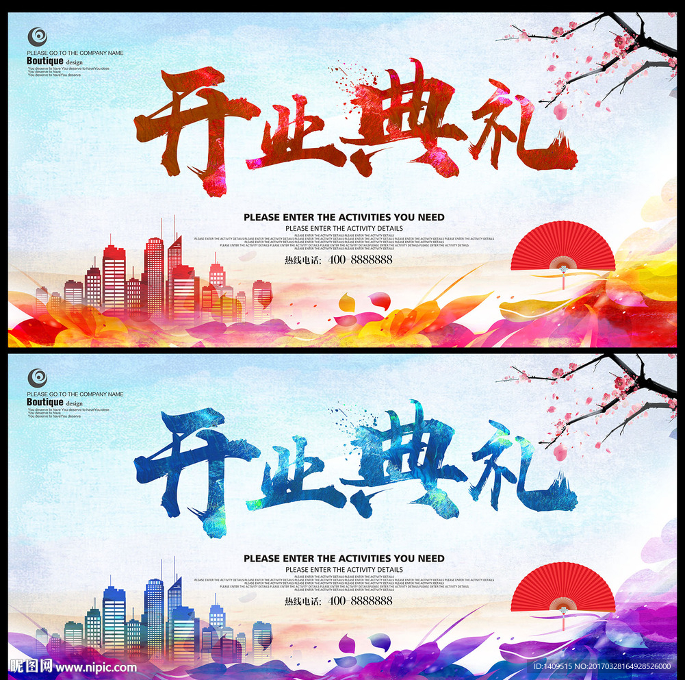 开业
