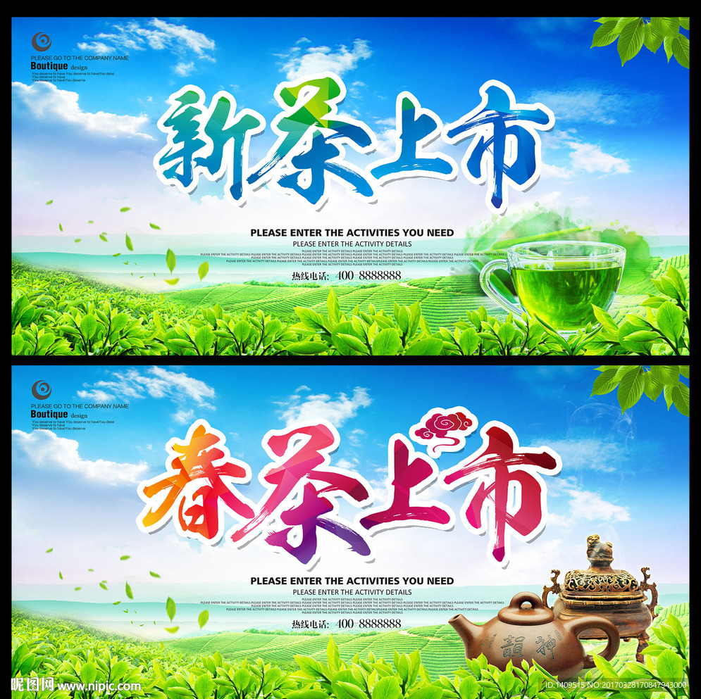 新茶上市