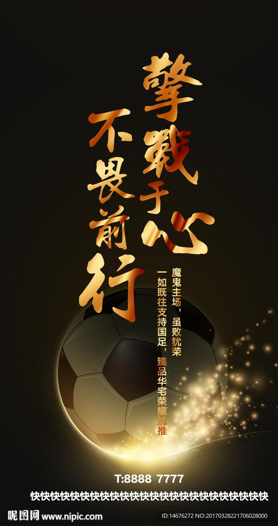 中伊足球比赛大气创意海报设计