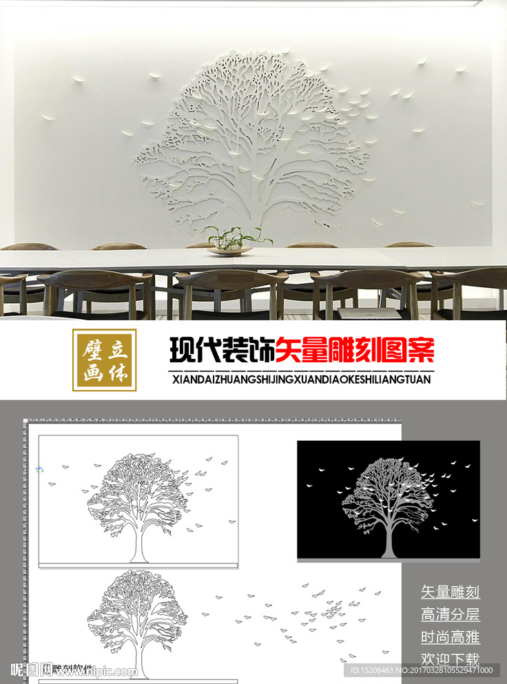 矢量雕刻大树立体简约背景墙