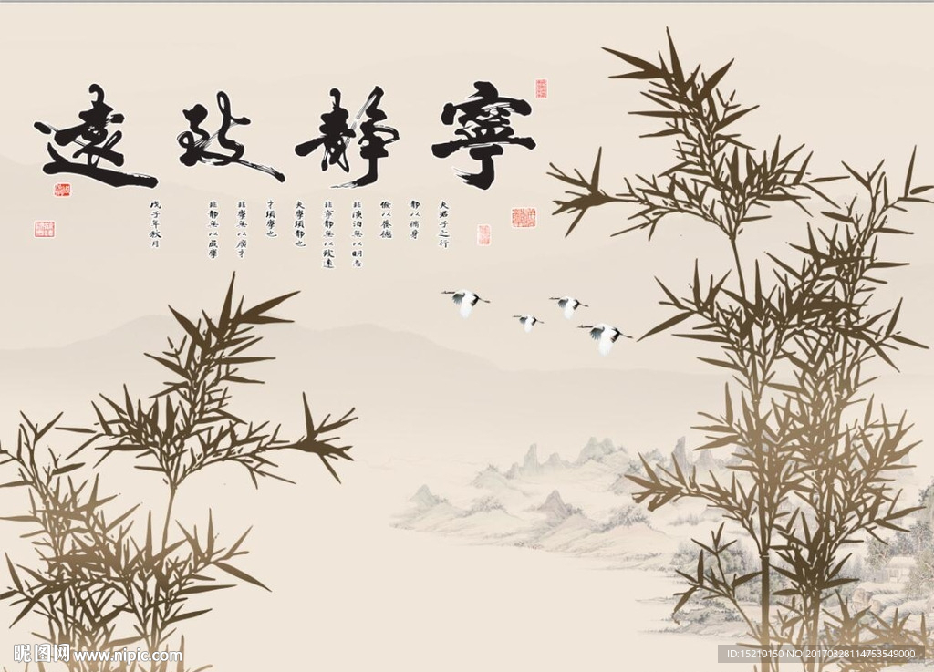宁静致远竹子图