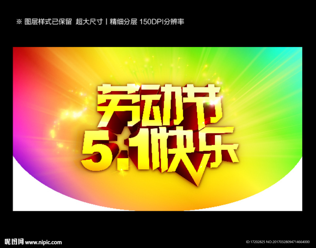 劳动节