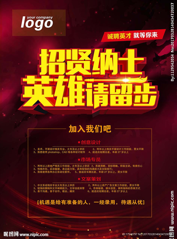 招聘海报