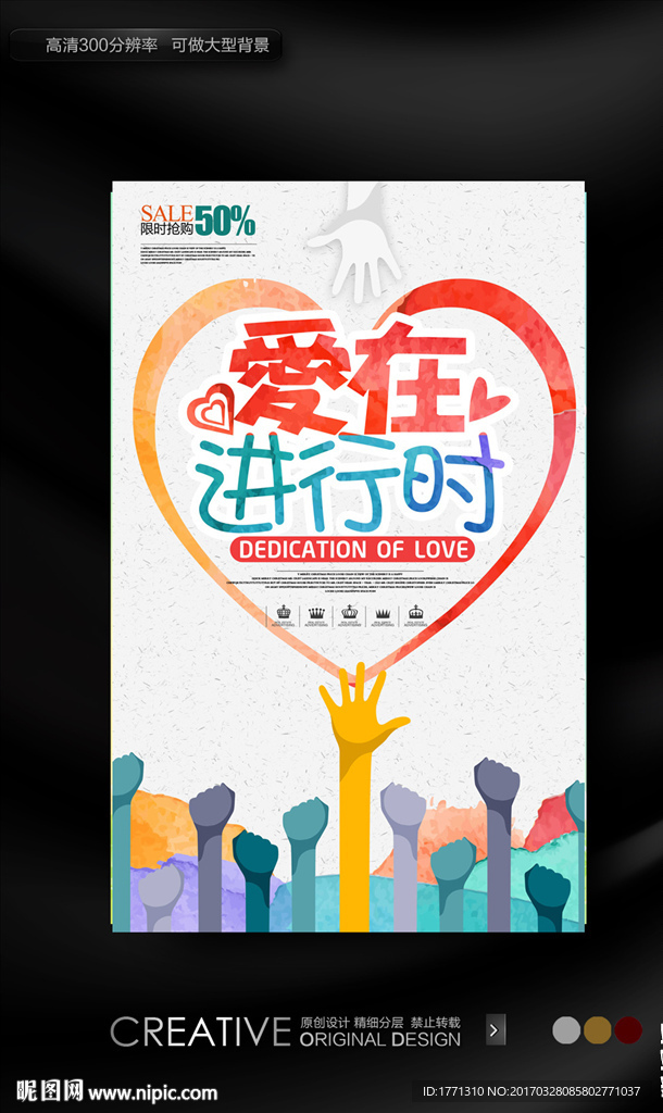 爱心行动公益宣传