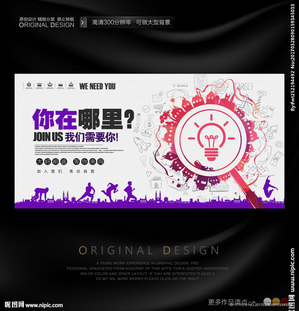 毕业生人才招聘海报