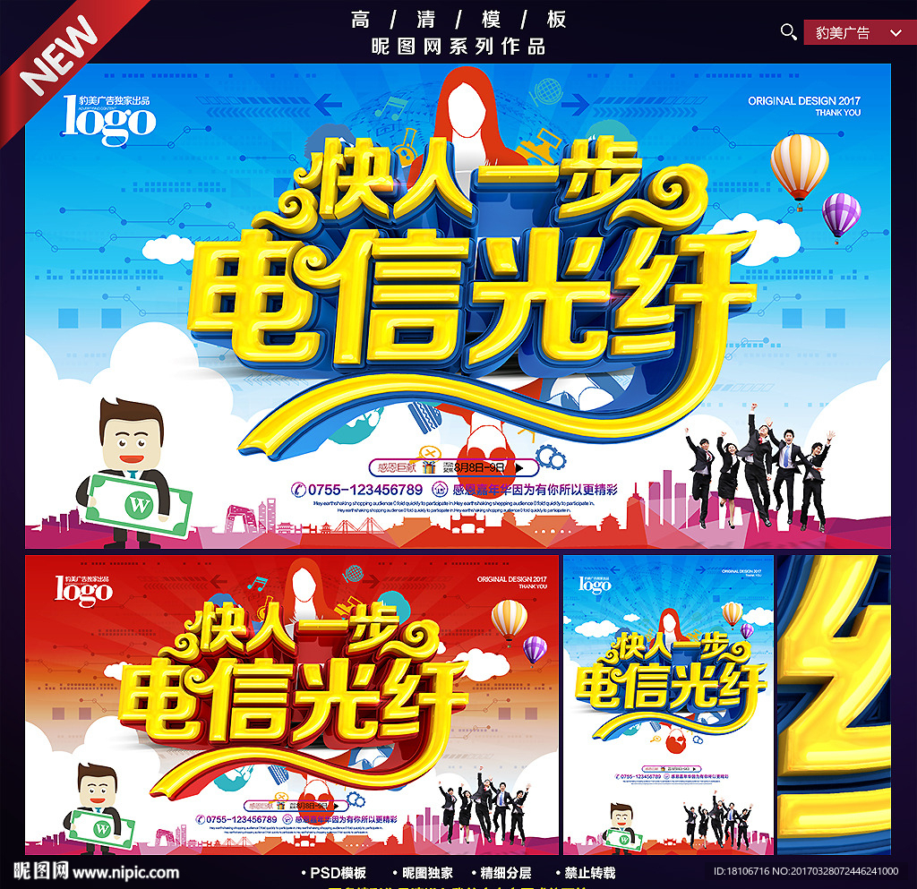 电信