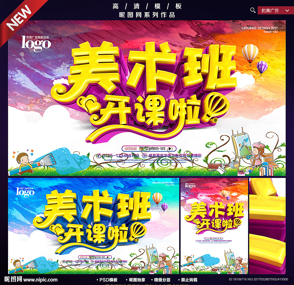 美术班