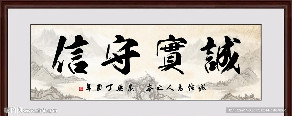 诚实守信
