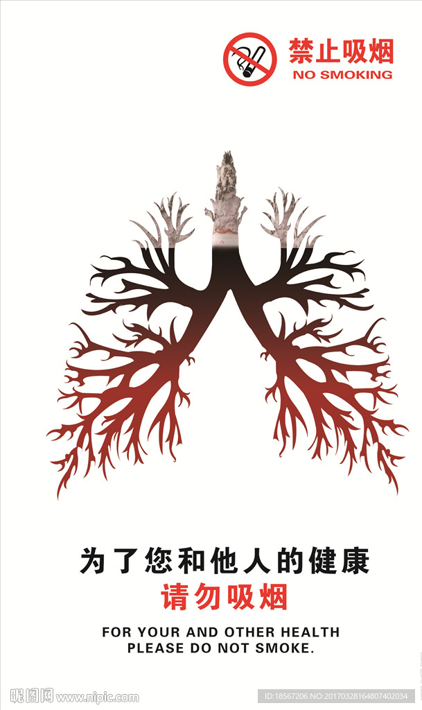禁止吸烟